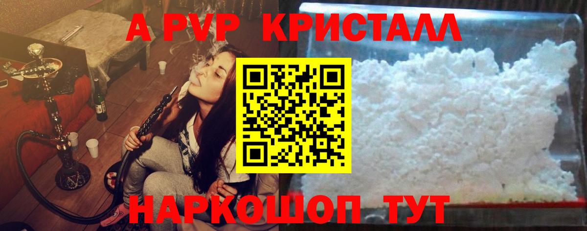 Медногорск  A PVP VHQ  A-PVP  A-PVP СК  Alfa_PVP крисы CK  Вход с VPN 