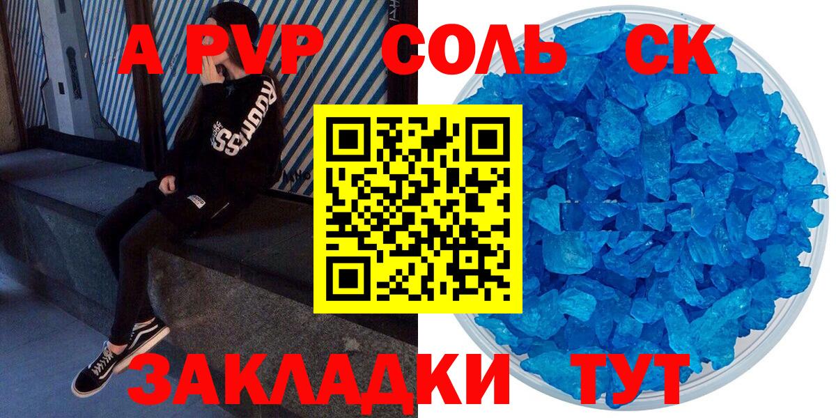 Alpha PVP крисы CK Медногорск