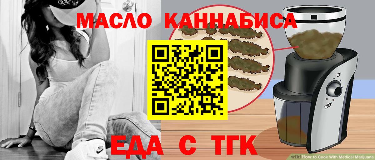 Печенье с ТГК марихуана  Вход с VPN  Медногорск 