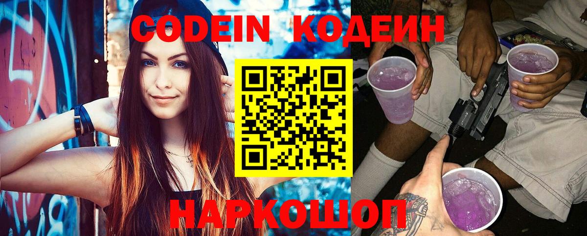 Медногорск  Кодеин напиток Lean (лин)  Кодеиновый сироп Lean напиток Lean (лин)  Вход с VPN 