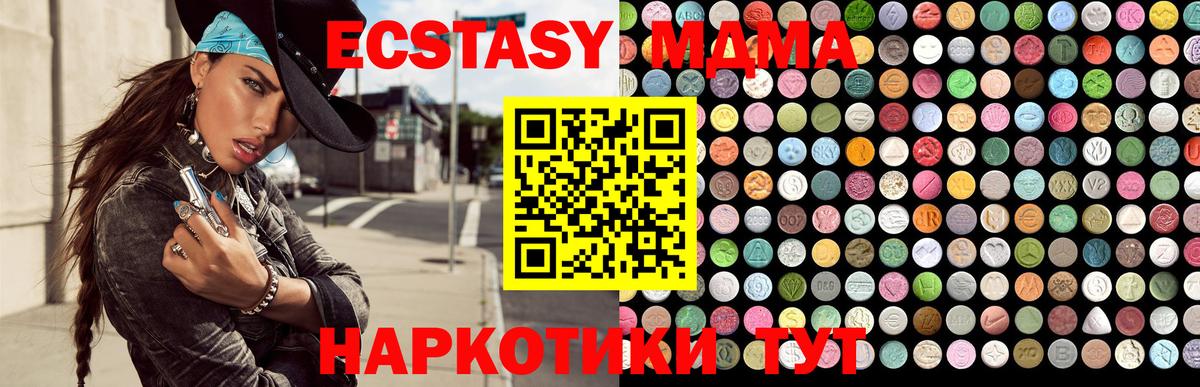 ЭКСТАЗИ 250 мг  Вход с VPN  Ecstasy  Медногорск  Ecstasy 280 MDMA 