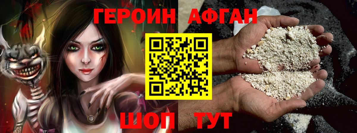 Героин Heroin Медногорск