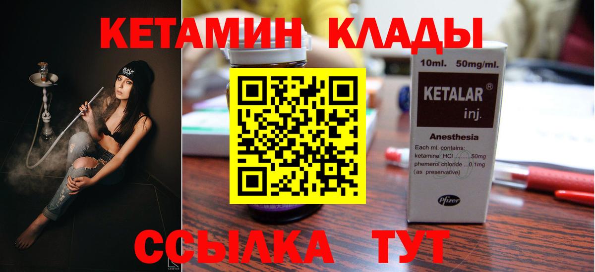 Медногорск  КЕТАМИН VHQ  Вход с VPN  Кетамин ketamine 