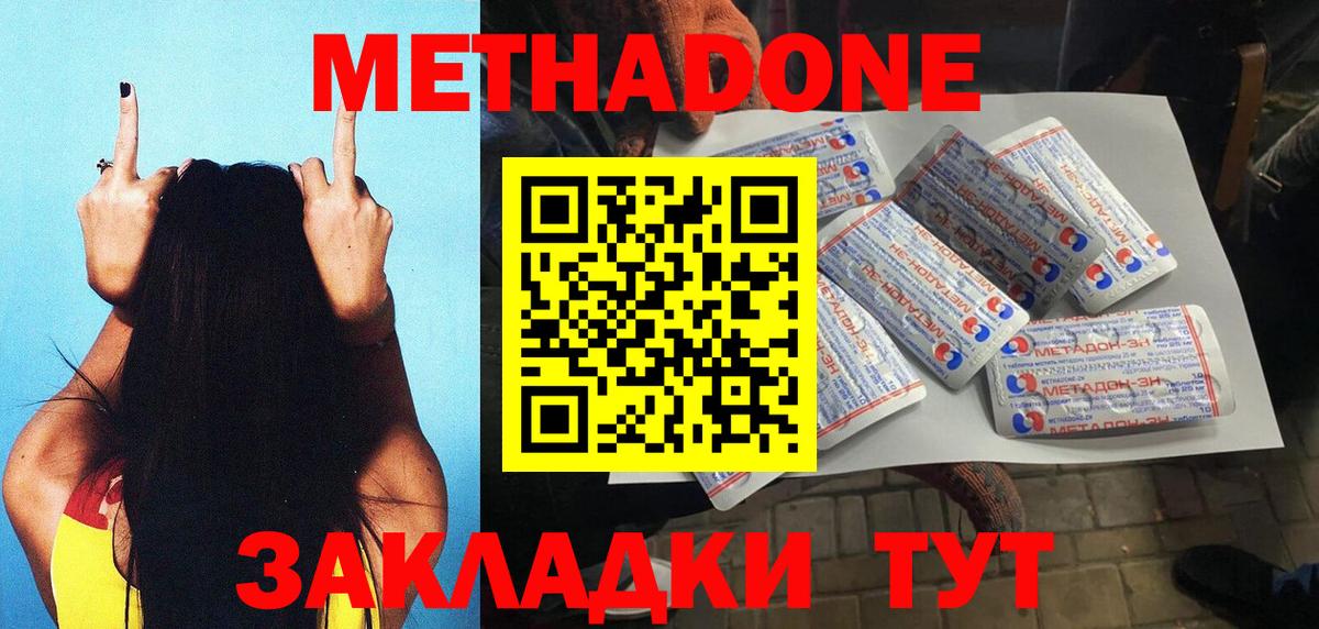 Метадон кристалл Медногорск